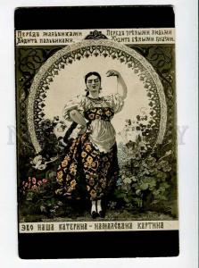 270284 UKRAINE MISHA MIKESHIN Katerina Lubok tinted postcard