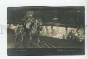 3184615 Evening Song HORSE by SPENER Vintage Russian PC