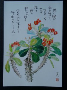 THORN FLOWER Paintings Poems by Japanese Disabled Artist Tomihiro Hoshino PC