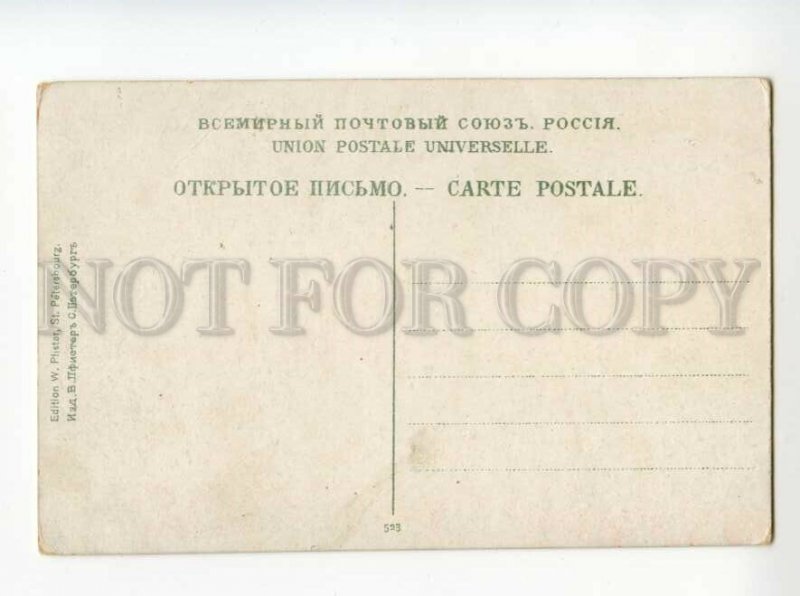 491087 RUSSIA St PETERSBURG Moscow Triumphal Gate Vintage postcard Pfister #523