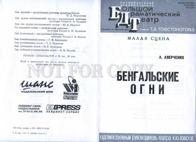 255756 RUSSIA Averchenko Bengal lights 1997 y theatre Program