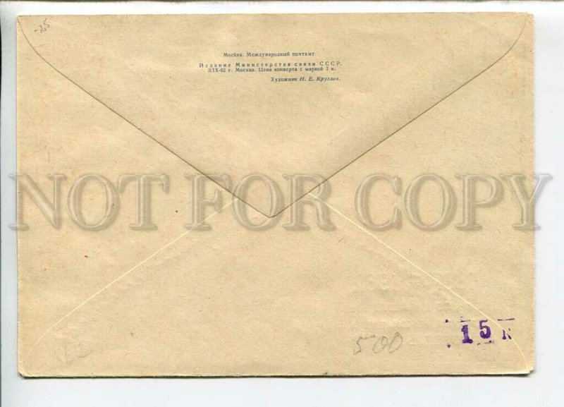 435148 USSR 1962 year Kruglov Moscow International Post Office postal COVER