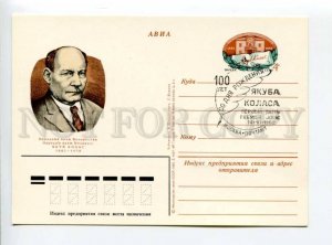 405243 BELARUS poet Yakub Kolas by Sharangovich & Komlev postal card