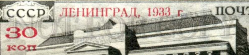 508685 USSR 1933 year exhibition stamp overprint without dot