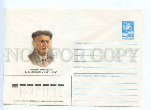 282239 USSR 1986 Anikin organic chemist Vladimir Vasilievich Chelintsev postal