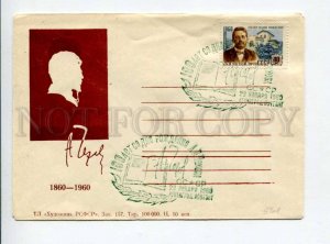 297724 USSR 1960 year writer Anton Chekhov silhouette COVER