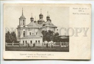 478509 Ukraine Kyiv Kiev Church the Savior on birch bark St.Eugenie Red Cross