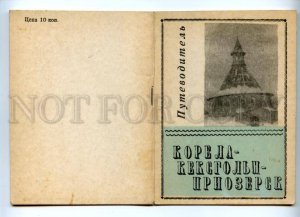 146604 USSR GUIDE BOOK Korela Kexholm Priozersk Old BOOK