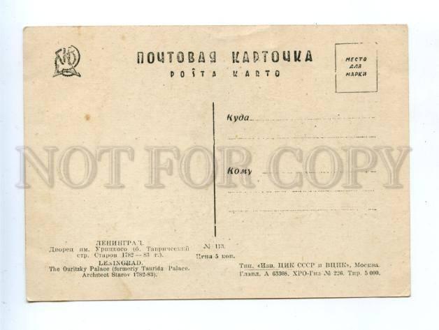 171238 Russia LENINGRAD Uritsky Palace Taurida Vintage PC