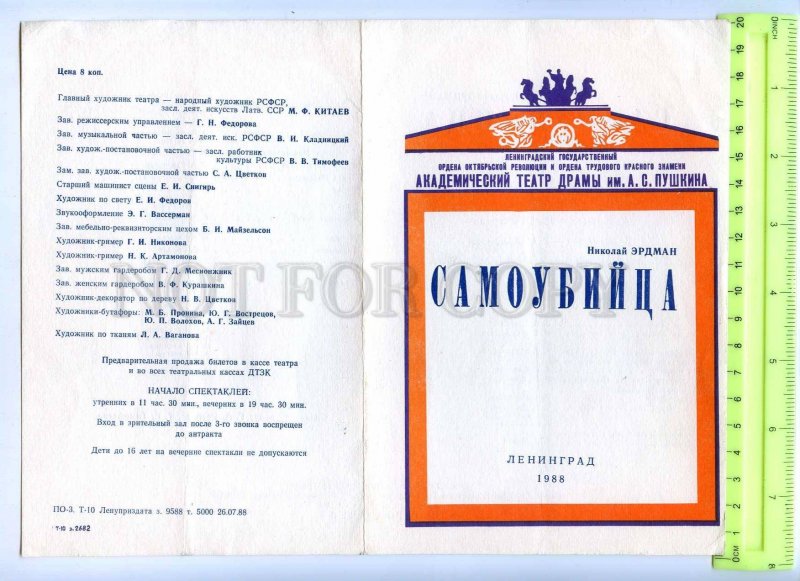 255719 USSR Erdman suicide 1988 year theatre Program