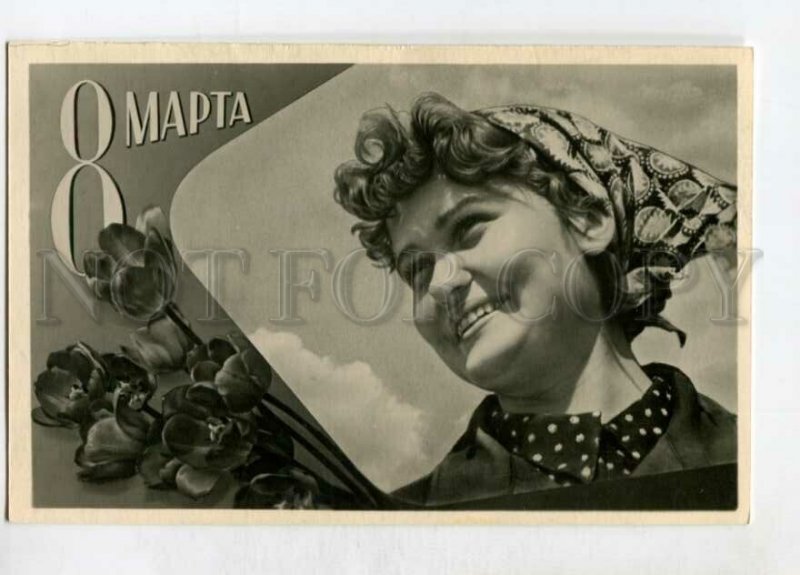 3147005 USSR Greetings 8 MARCH collective farmer BELLE old PC