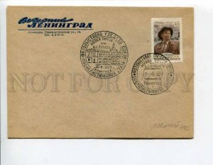 294548 USSR 1958 year COVER w/ stamp Gorky line perf. 12.5