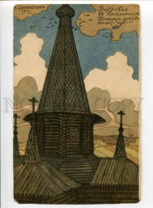 3037876 RUSSIA Church by BILIBIN vintage Red Cross PC