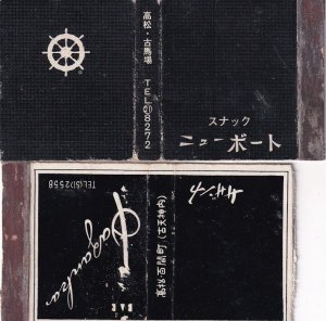 Japanese Boat Ship Restaurant Compass 2x Old Match Box Label s