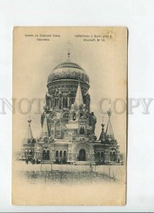 3183758 UKRAINE KHARKIV temple Borkah Vintage Scherer #14
