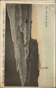 Choshi Japan Lighthouse c1910 Used Postcard