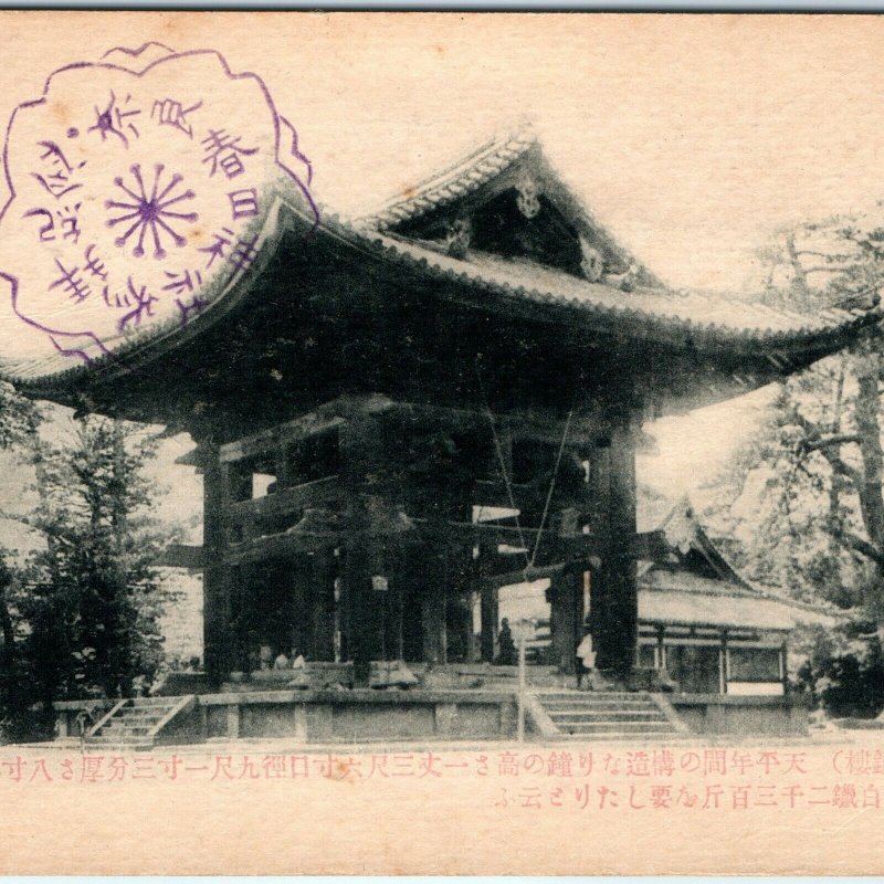 c1910s Nara, Japan Great Bell Tower Todaiji Collotype Photo PC +Purple Stamp A57