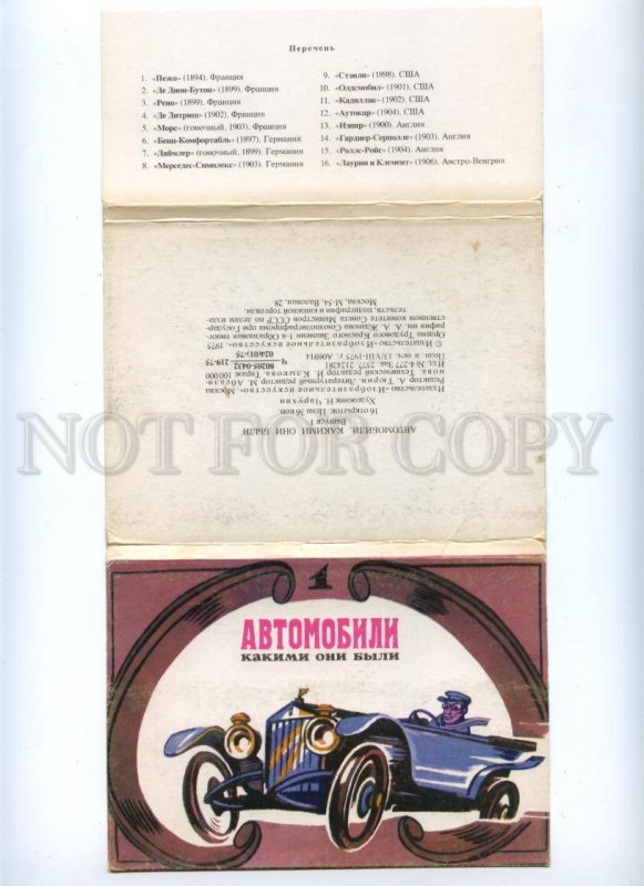 153732 Vintage CAR by CHARUKHIN 16 old Russian postcards