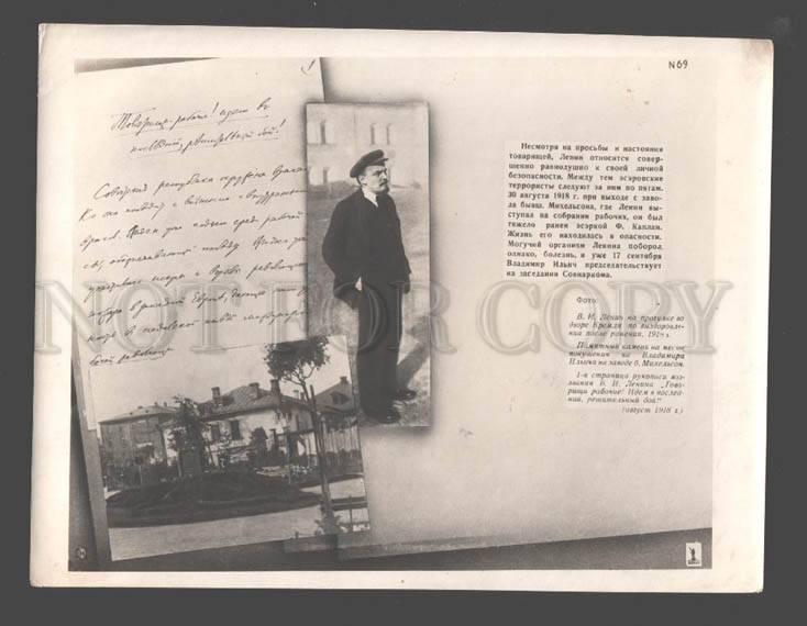 094124 USSR LENIN walk Kremlin court yard Vintage photo POSTER