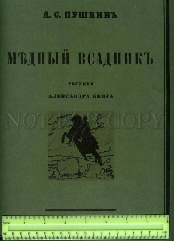 230951 Pushkin Bronze Horseman BENOIS drawings russian BOOK