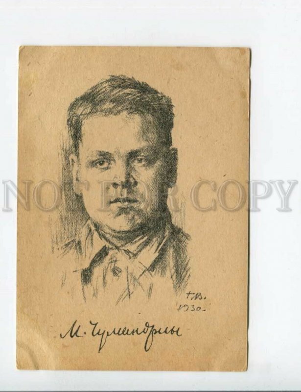 3136528 CHUMANDRIN Russian Soviet WRITER Vintage PC