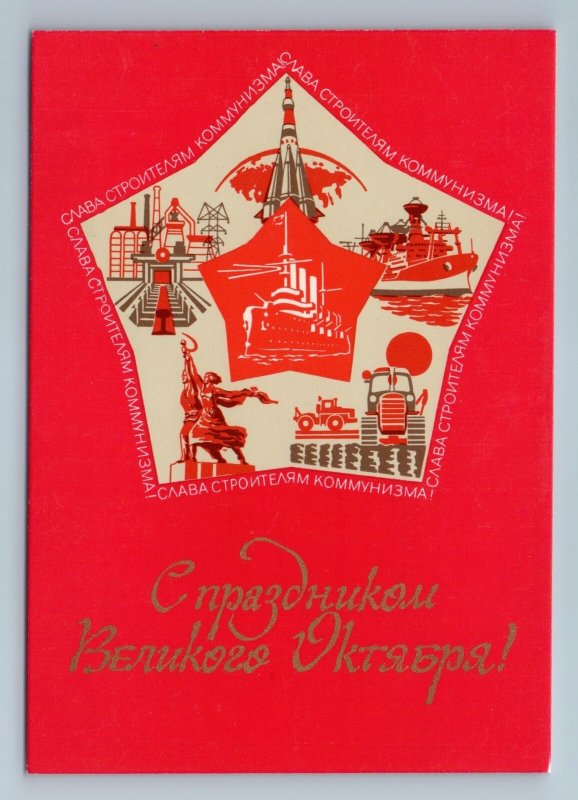 1978 GLORY to builders of COMMUNISM October Propaganda Soviet USSR Postcard