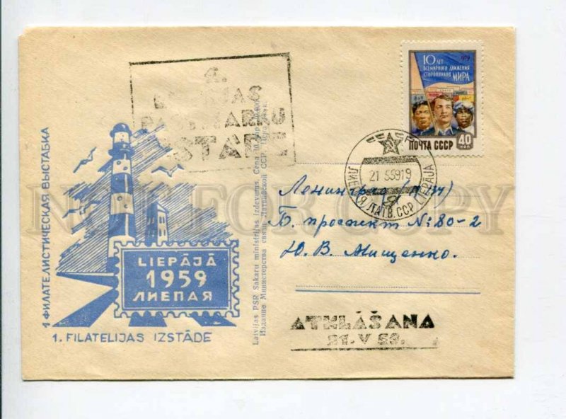 297600 USSR 1959 year 1st Latvian philatelic exhibition Liepaja Lighthouse COVER