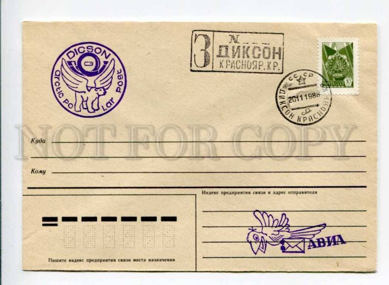 411802 USSR 1986 year Arctic Dixon Krasnoyarsk Territory COVER