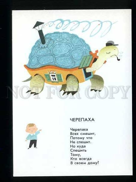 180557 smoking turtle by artist Tokmakov old postcard