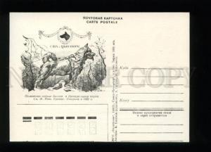 163183 USA New York Balto Siberian Husky Monument old Postcard