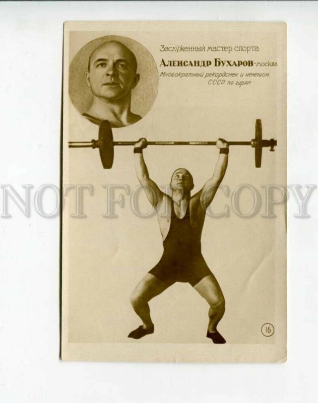 3069757 Weights champion Alexandr Buharov Vintage PC