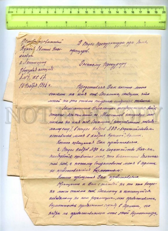 476947 1946 letters Kunyaev military prosecutor generalissimo comrade Stalin