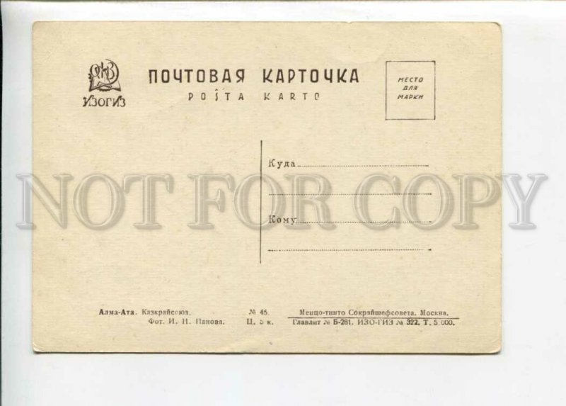 3127886 Kazakhstan ALMATY Alma-Ata Kazkraysoyuz Vintage PC