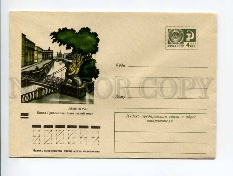 403081 USSR 1972 year Denisov Leningrad Griboedov Canal Bank Bridge postal COVER