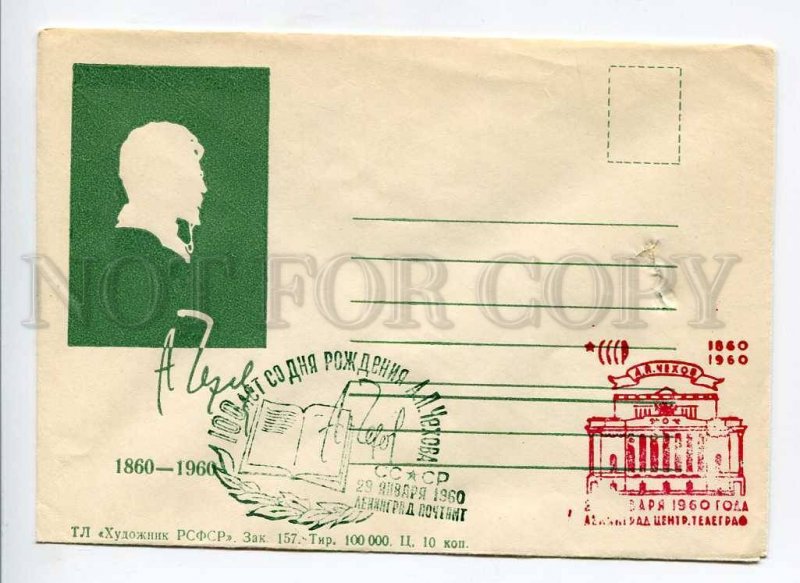 408179 USSR 1960 year writer Anton Chekhov silhouette COVER