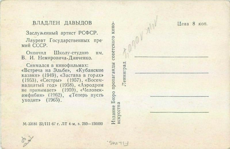 Vladlen Davydov soviet actor postcard