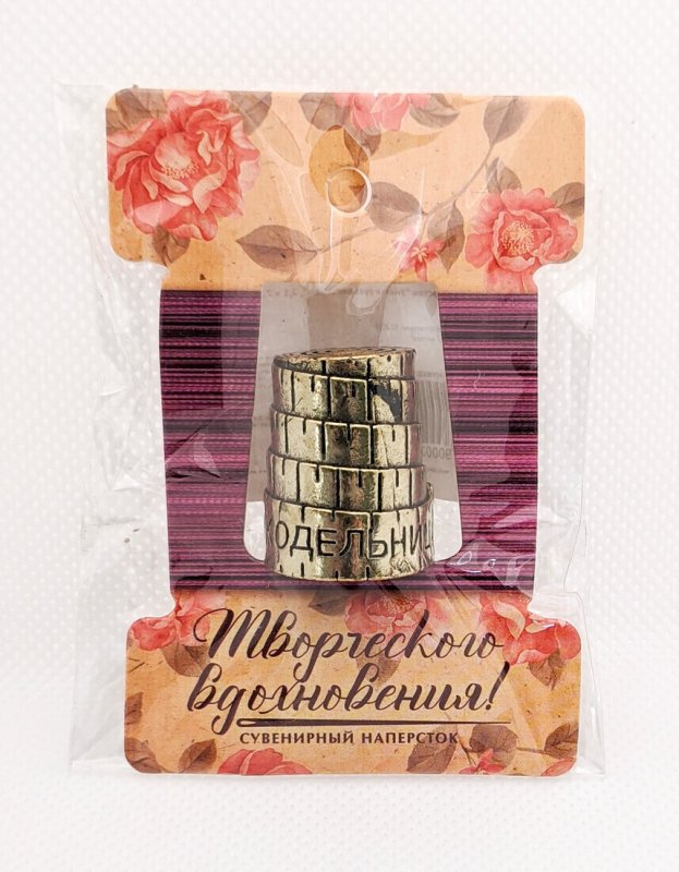 Thimble SEWING RULER Needlework Solid Brass Metal Russian Souvenir Collection