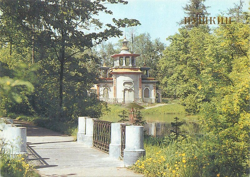 Postcard Russia The Pushkin State Museum of Fine Arts Moscow church park river