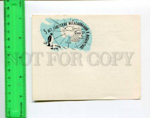 407292 Invitation card meeting fifth Antarctic expedition 14 may 1961 