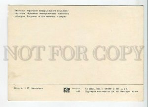 465565 USSR 1969 year Belarus KHATYN Memorial Graves postcard