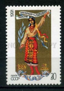 508655 USSR 1991 year Declaration of Sovereignty Ukraine stamp