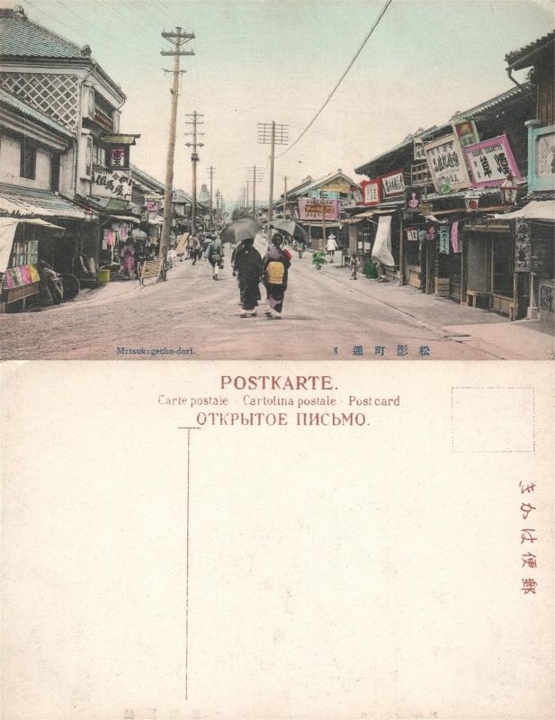 JAPAN MATSUKAGECHO-DORI ANTIQUE POSTCARD