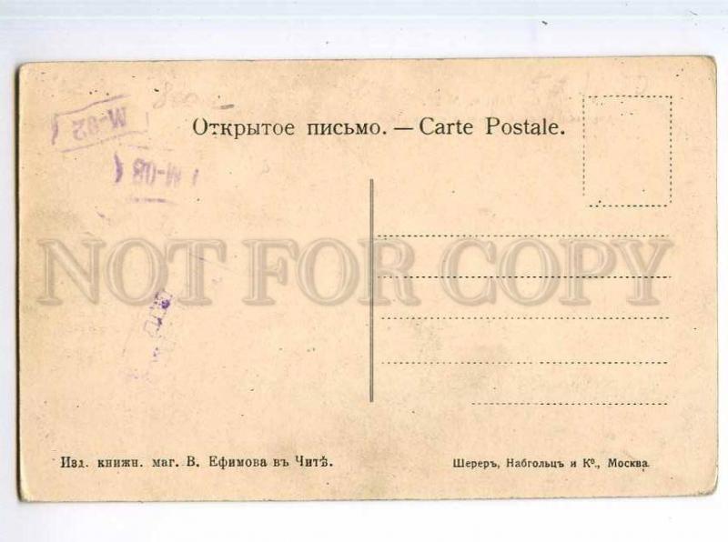 248340 Russia CHITA Amurskaya street Vintage Efimov postcard