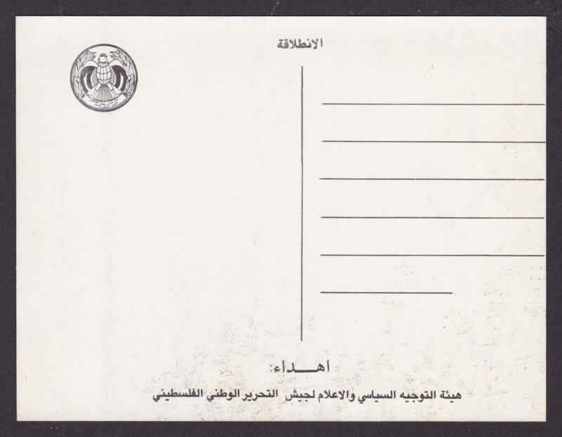 Vintage postcard, Palestina Yasser Arafat