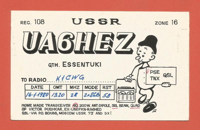 QSL AMATEUR RADIO CARD – YESSENTUKI, RUSSIA, USSR – 1980