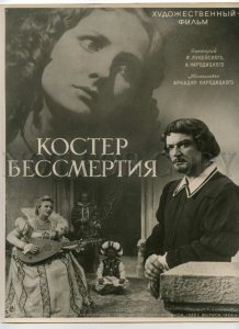 492422 Soviet MOVIE FILM Advertising Bonfire Immortality Cherednichenko Actress