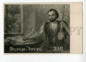 491796 1963 year Anniversary of the Armenian poet Sayat Nova Vintage postcard