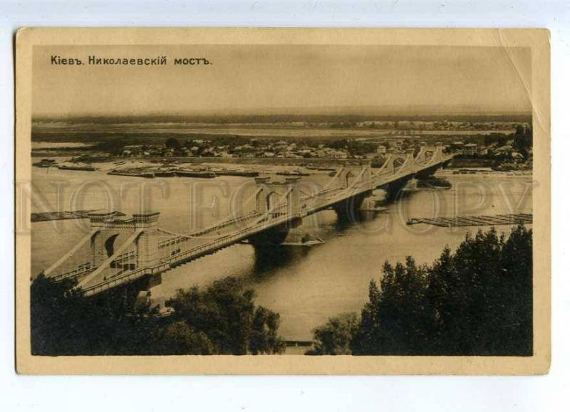 232267 UKRAINE KIEV Nicholas bridge Vintage postcard
