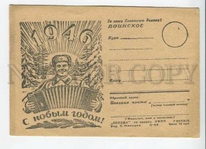 3183458 WWII USSR HAPPY NEW YEAR 1946 Military MALTSEV BAYAN