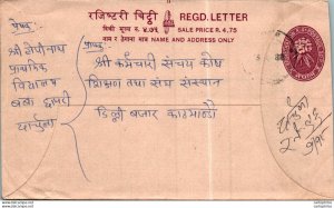 Nepal Postal Stationery Flower